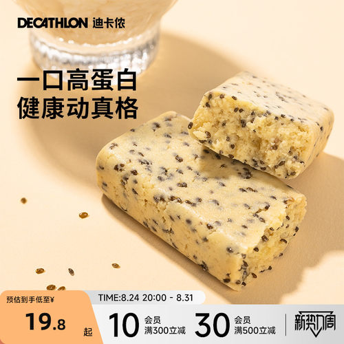 迪卡侬蛋白棒代餐能量饱腹无蔗糖