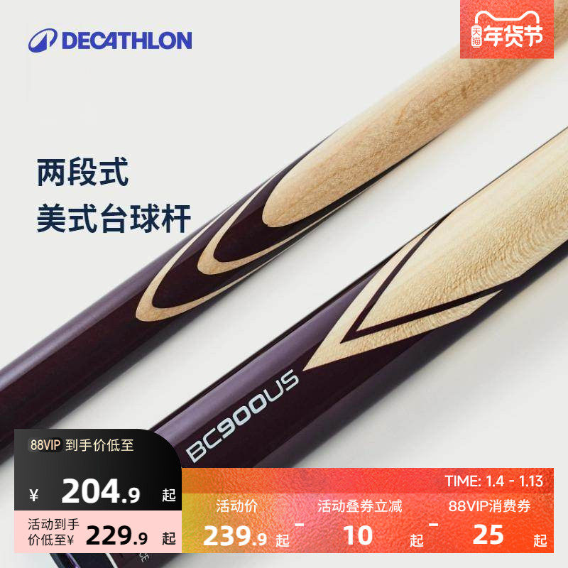 迪卡侬台球杆分体球杆美式黑八标准桌球杆枫木小头中式IVE3