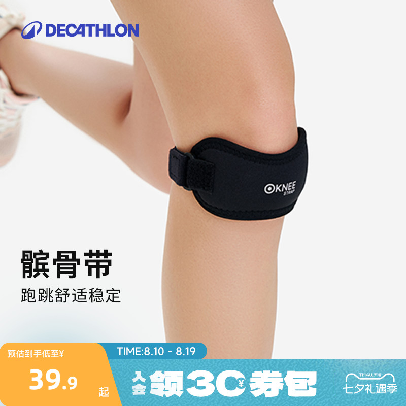 迪卡侬髌骨带篮球男跑步护膝专业运动女跳绳膝盖髌骨保护带CSH6