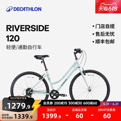 迪卡侬公路旅行休闲通勤自行车