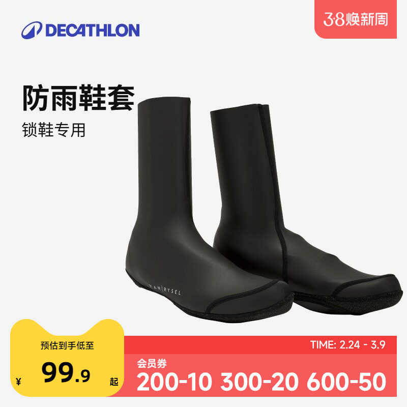 迪卡侬锁鞋骑行鞋防雨鞋套氯丁橡胶OVRC