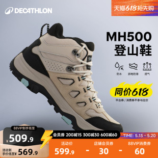 迪卡侬MH500官方登山鞋 舒适透气户外徒步靴ODS 女防水防滑旅游鞋