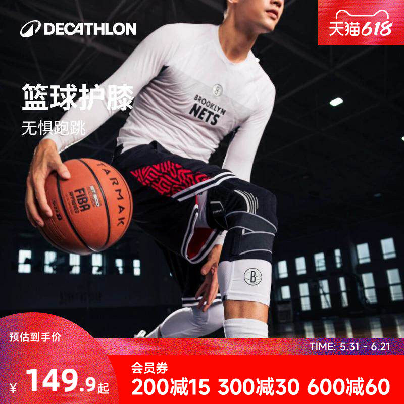 迪卡侬篮球护膝NBA护具跑步跳绳装备男专业膝盖半月板羽毛球CSH6