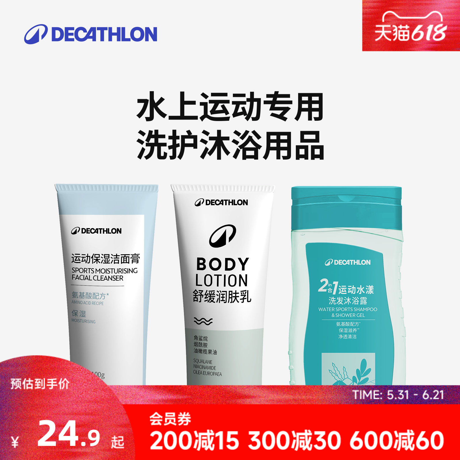 迪卡侬去氯洗发沐浴露二合一游泳专用除氯沐浴露女去氯洗面奶CSH7