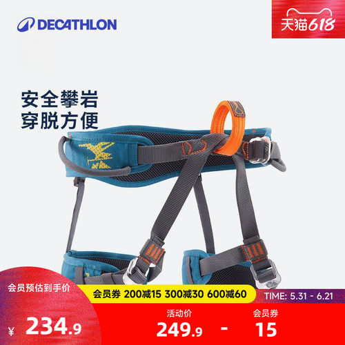 迪卡侬攀岩安全带simond初阶户外