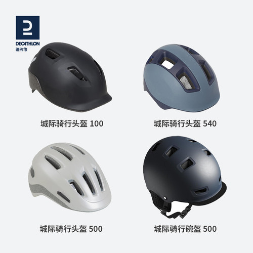 迪卡侬自行车安全头盔城市