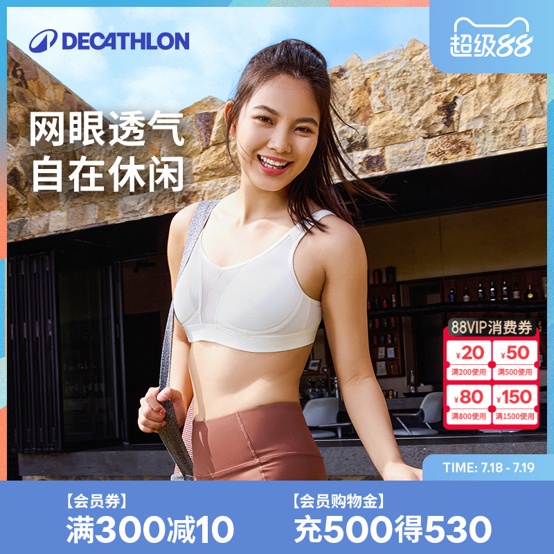 迪卡侬网眼透气健身瑜伽运动文胸