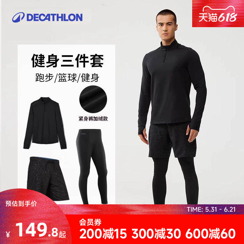 迪卡侬运动套装男秋速干篮球健身跑步长袖训练装备高弹衣RFP3