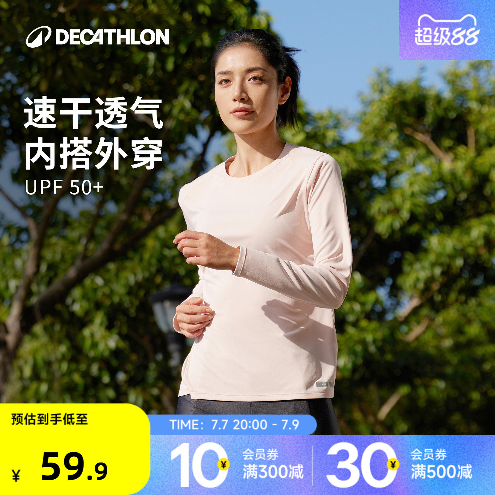 迪卡侬速干衣女长袖春夏户外登山跑步健身服透气防晒运动上衣RFP2