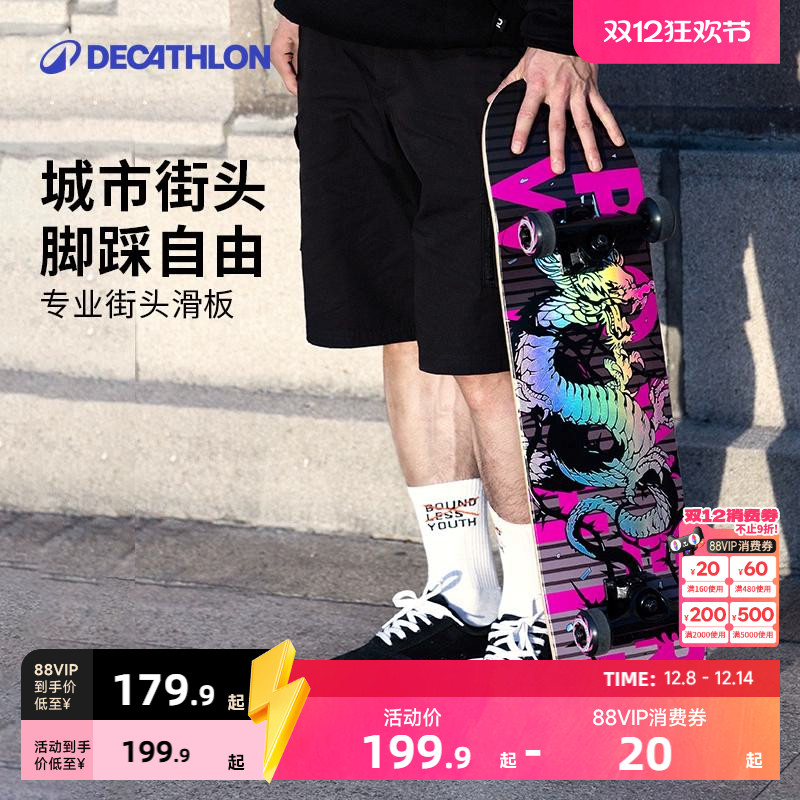 迪卡侬滑板初学者专业板枫木成人女生男生成年双翘四轮滑板车ENR2