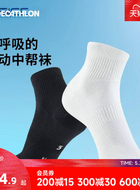 迪卡侬跑步袜男袜吸汗透气速干中筒薄款袜子运动袜短袜3双装RFD2