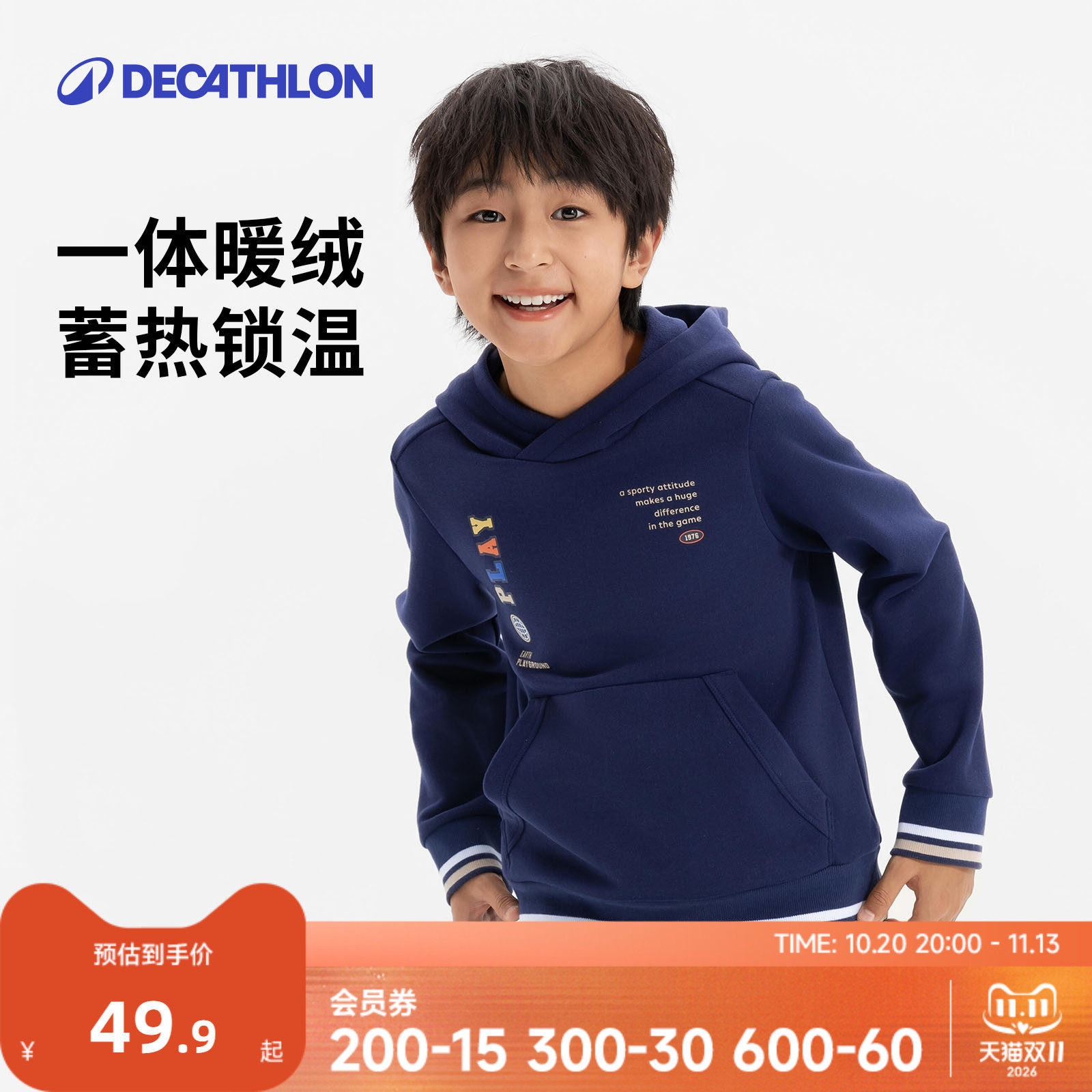 迪卡侬儿童加绒卫衣春秋连帽上衣男童女童保暖休闲运动服厚款KIDH