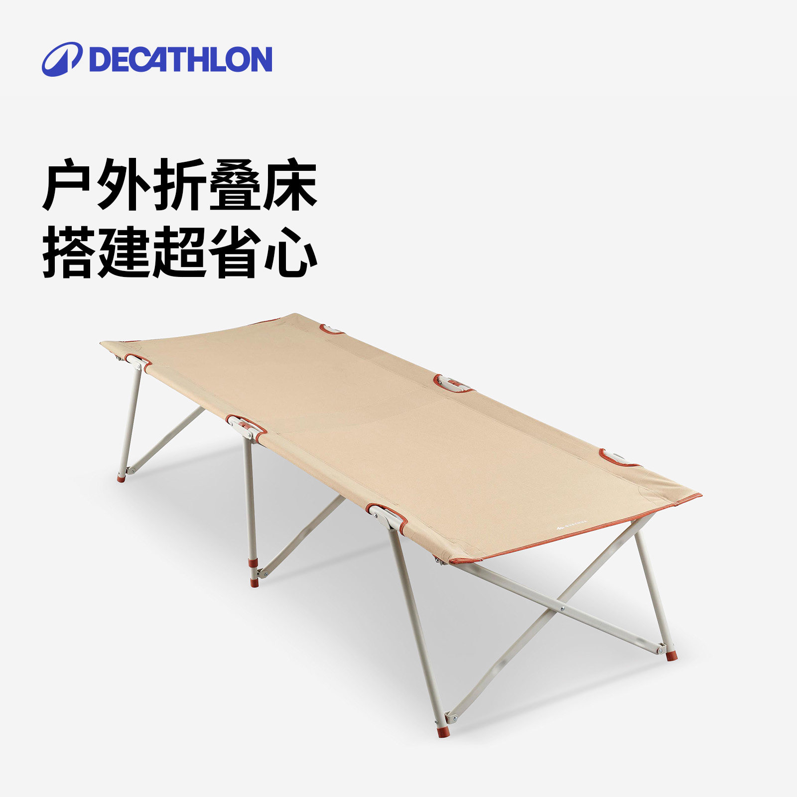 迪卡侬行军床户外便携露营床架超轻加宽家居办公室午休折叠床ODCF