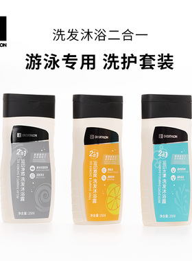 迪卡侬游泳去氯洗发水儿童沐浴露二合一洁面乳润肤乳洗护套装IVA6