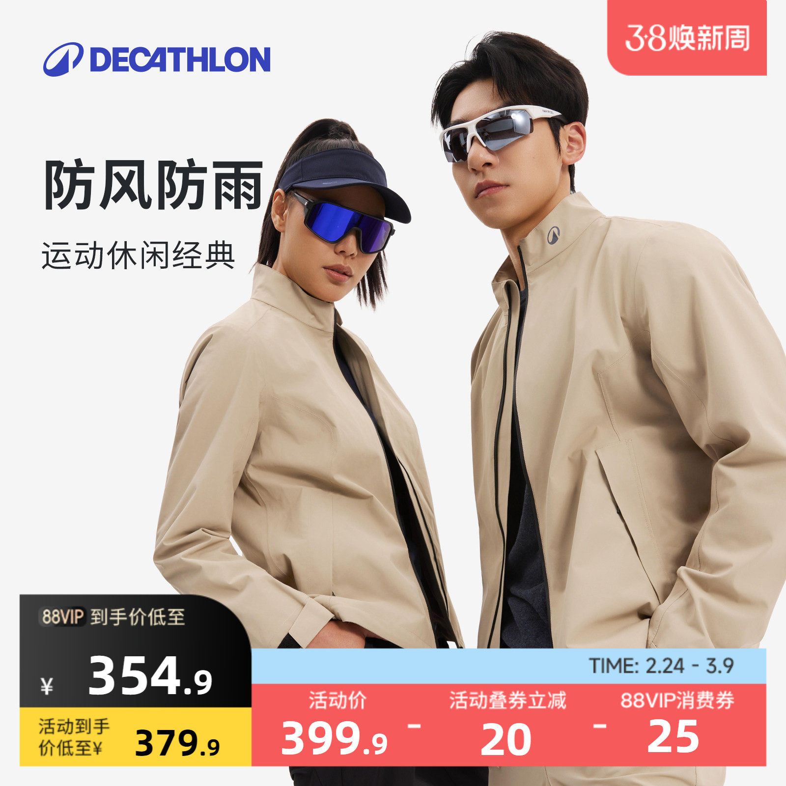 迪卡侬高尔夫防雨夹克男女防风防雨休闲运动舒适百搭外套SAG1