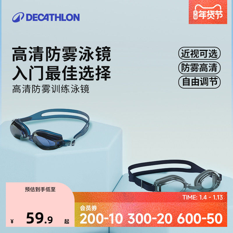 迪卡侬专业近视泳镜泳帽套装男高清防雾防水游泳眼镜女儿童IVA5