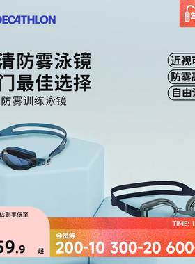 迪卡侬专业近视泳镜泳帽套装男高清防雾防水游泳眼镜女儿童IVA5