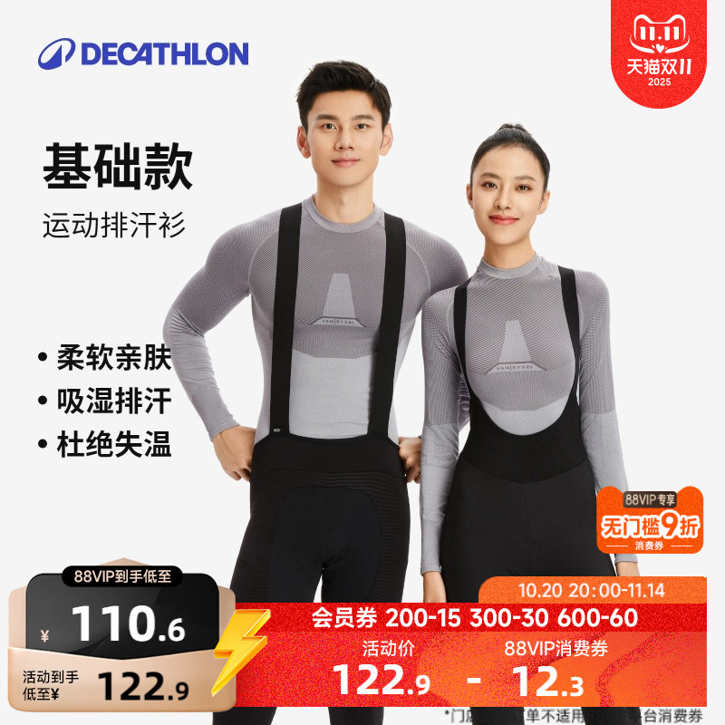 迪卡侬运动速干衣排汗衫