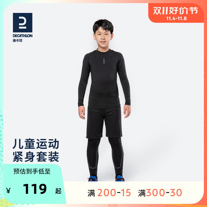 迪卡侬儿童紧身套装足球篮球紧身衣运动紧身训练服速干衣KIDK高性价比高么？