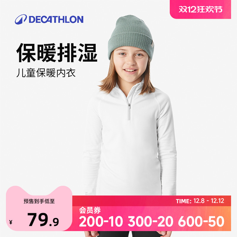 迪卡侬儿童滑雪内衣半拉链滑雪保暖内衣紧身衣长袖打底透气KIDK