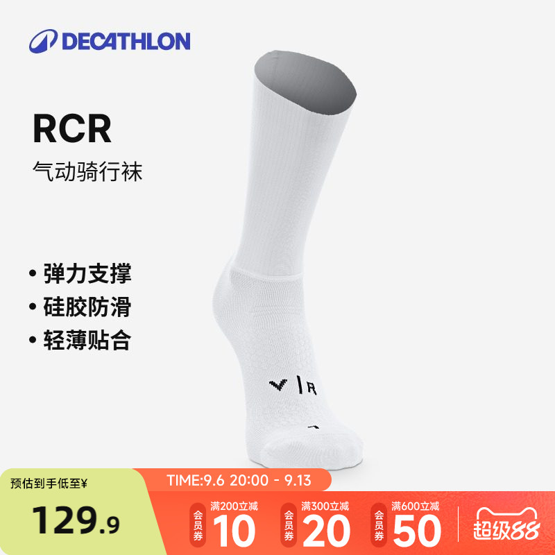 迪卡侬户外运动骑行袜图片