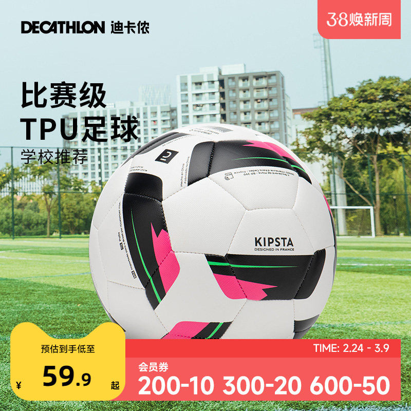 50亓 1、“进淘金币”加1件 迪卡侬 足球专用5号4号 - 线报酷