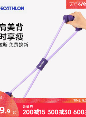 迪卡侬8字拉力器女开背神器瑜伽弹力带健身器材拉伸拉力绳RFJ4