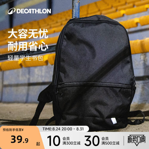 迪卡侬大容量学生书包