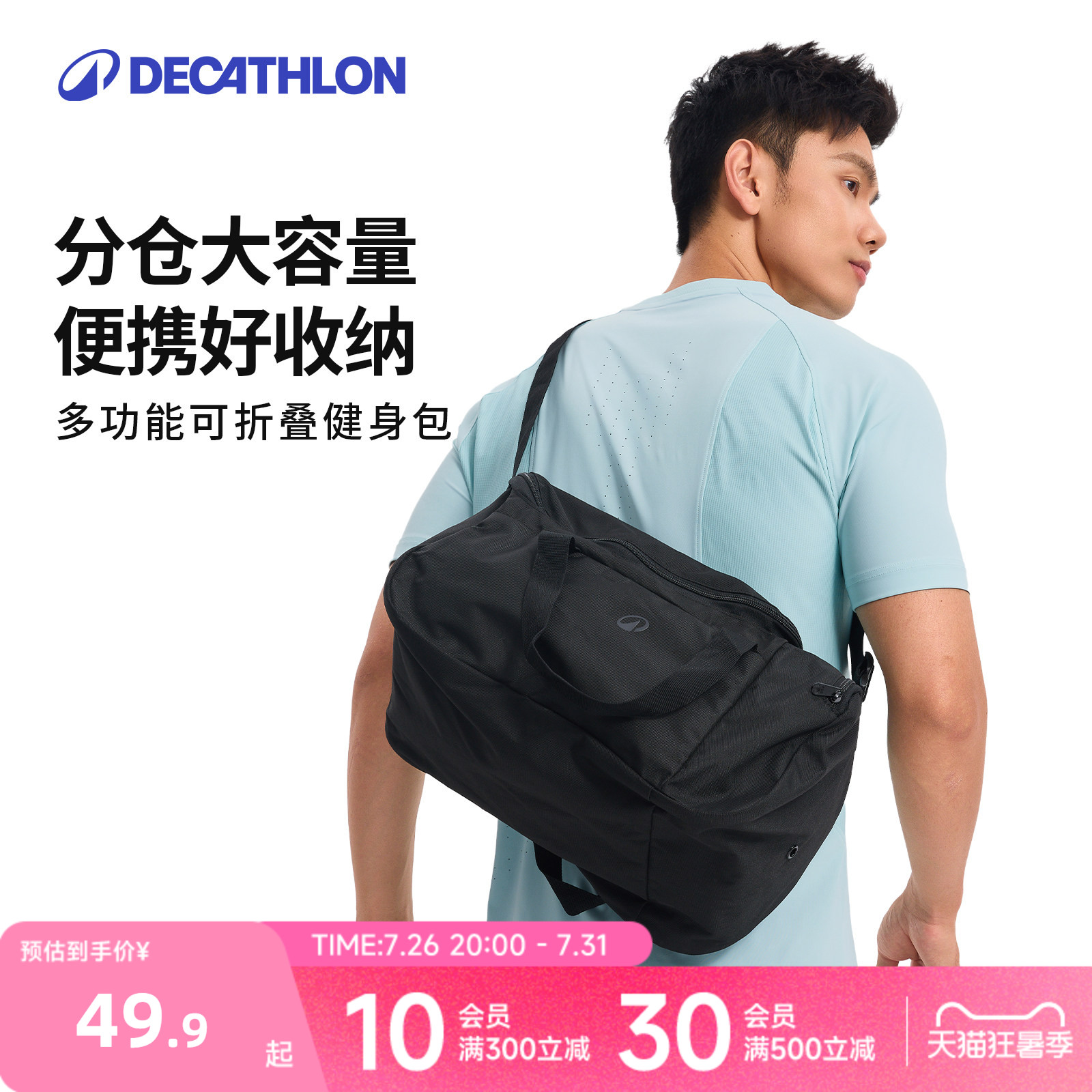 迪卡侬健身包男斜挎包旅行游泳足球行李收纳托特包运动包女CSH4