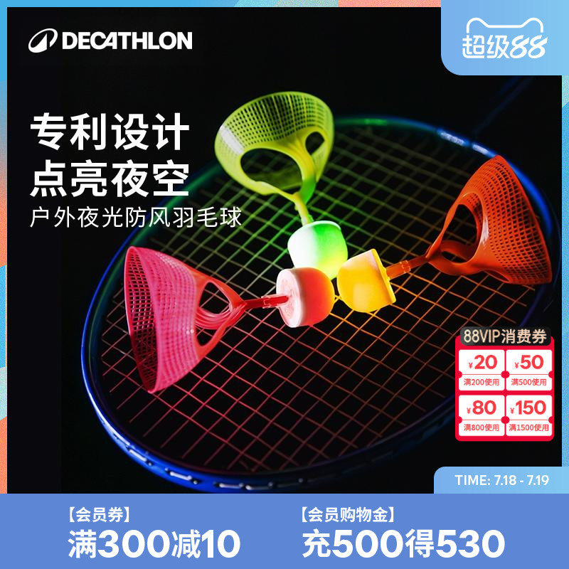 夜光羽毛球迪卡侬防风耐打