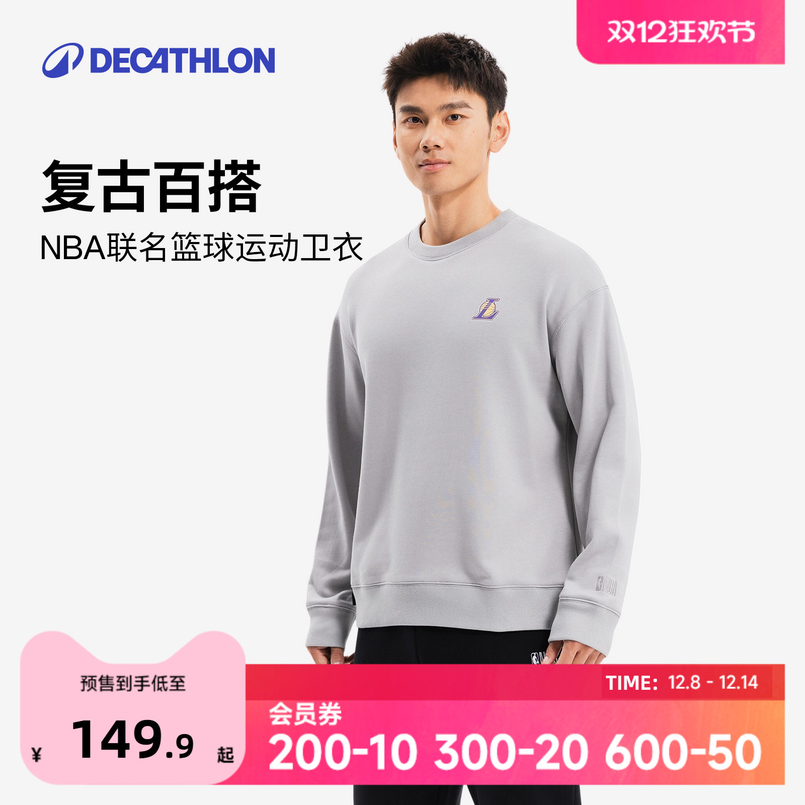 迪卡侬运动卫衣湖人勇士