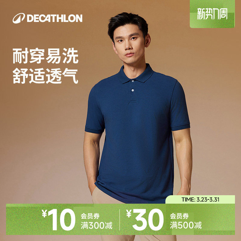 迪卡侬男短袖T恤polo衫 51元 - 线报酷