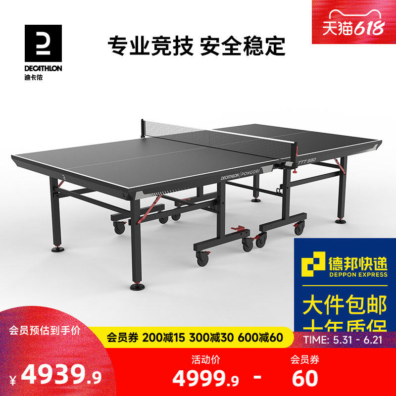 迪卡侬室内乒乓球台专业竞技球桌俱乐部球桌家用乒乓球桌CSR2