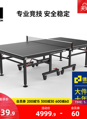 迪卡侬室内乒乓球台专业竞技球桌俱乐部球桌家用乒乓球桌CSR2