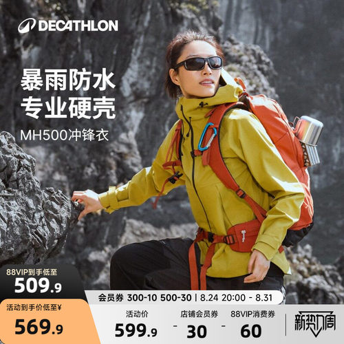迪卡侬MH500冲锋衣3层压胶