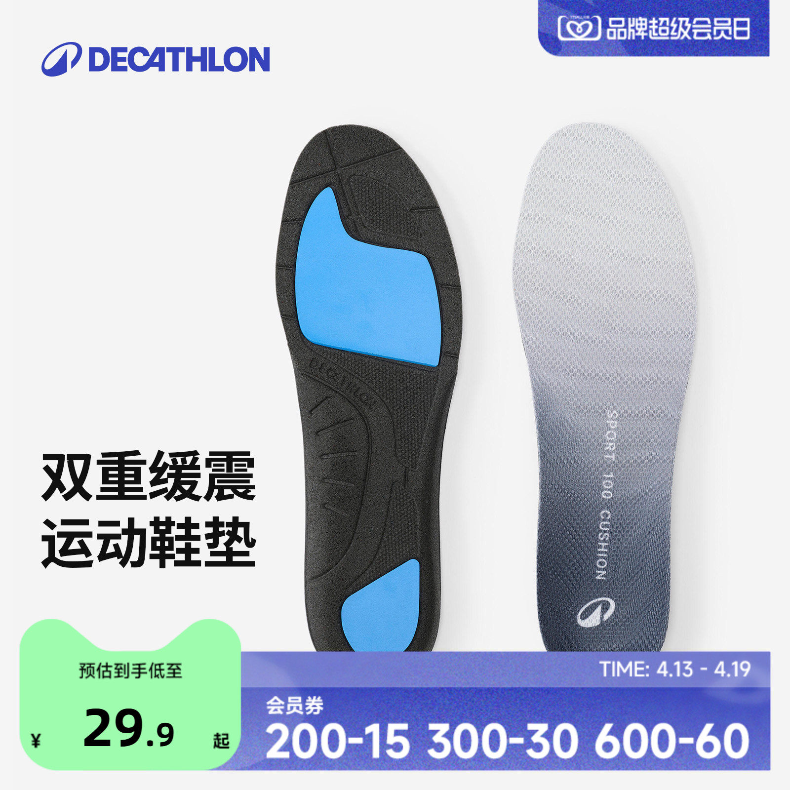 迪卡侬跑步弹力运动鞋垫减震缓冲