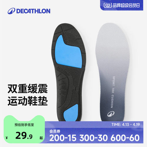 迪卡侬跑步弹力运动鞋垫减震缓冲