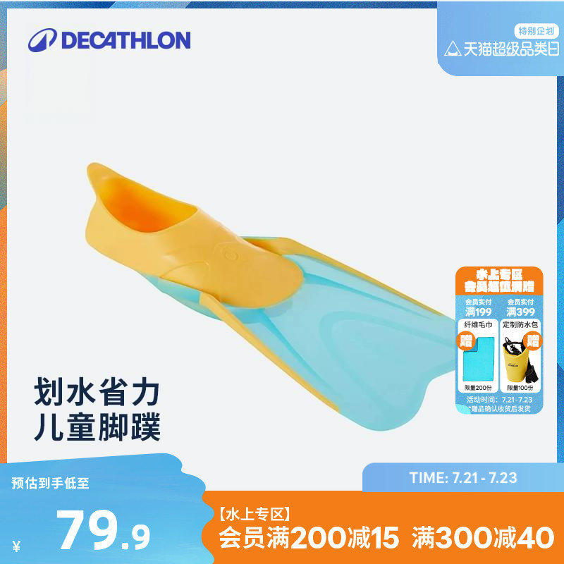 迪卡侬成人男女儿童可调节脚蹼