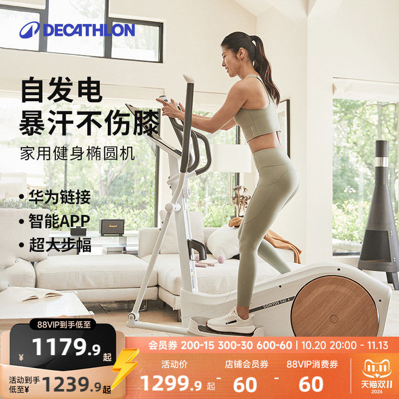 迪卡侬椭圆机家用健身器材椭圆仪登山自发电室内踏步机漫步机RFD1