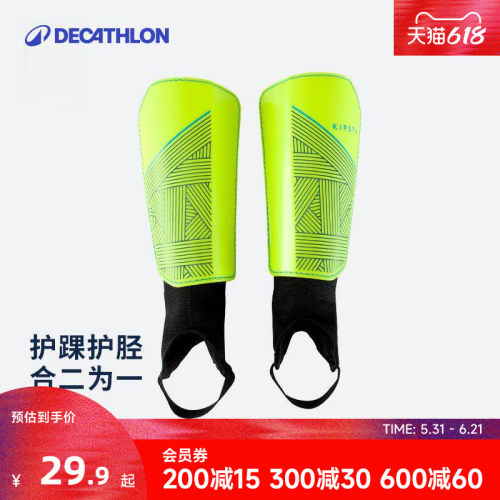 迪卡侬足球护踝比赛儿童青少年