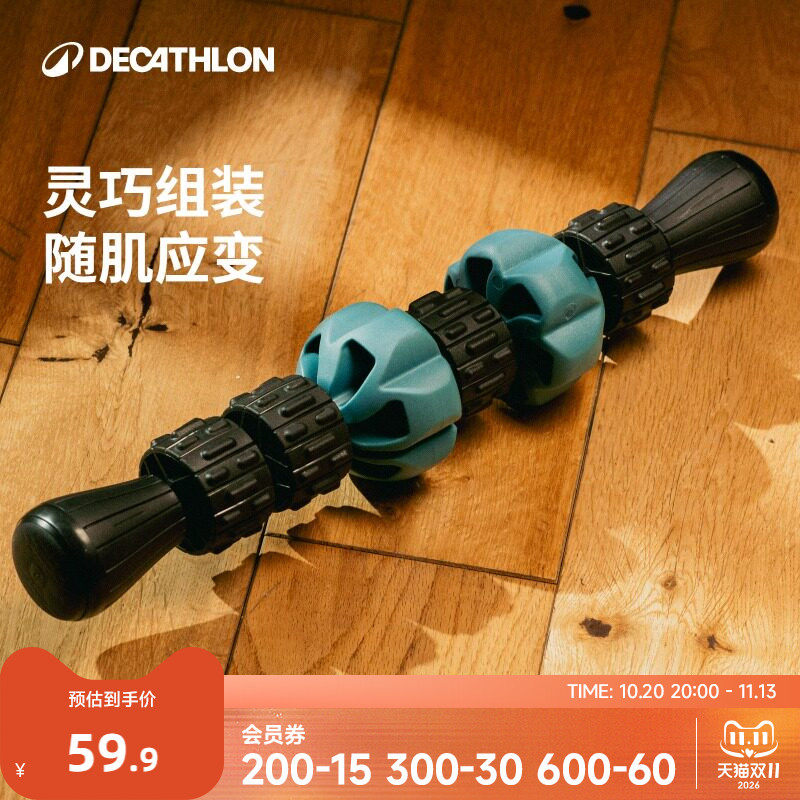 迪卡侬按摩棒瘦小腿神器肌肉放松健身颈椎腰背滚轮轴筋膜CSH1