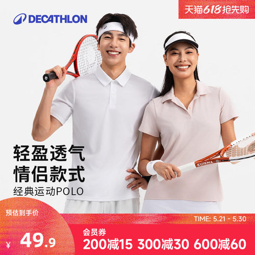 迪卡侬男女运动POLO衫运动TT恤