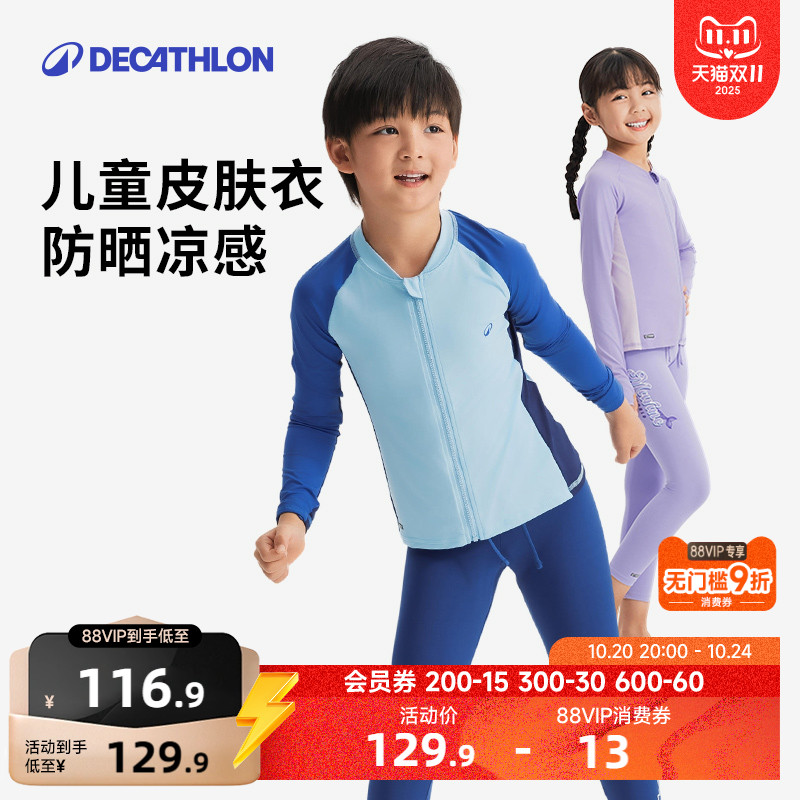 迪卡侬儿童防晒凉感皮肤衣