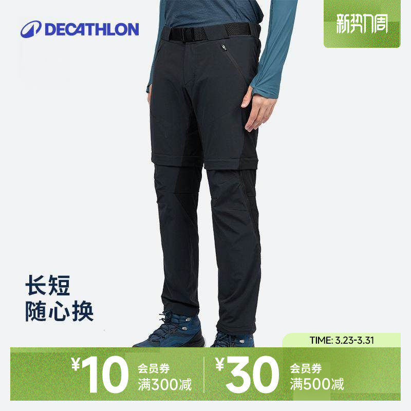 迪卡侬可拆卸户外裤mh500速干男弹力轻薄登山徒步运动长裤ODT1