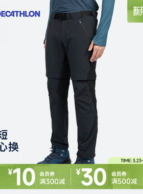 迪卡侬可拆卸户外裤mh500速干男弹力轻薄登山徒步运动长裤ODT1