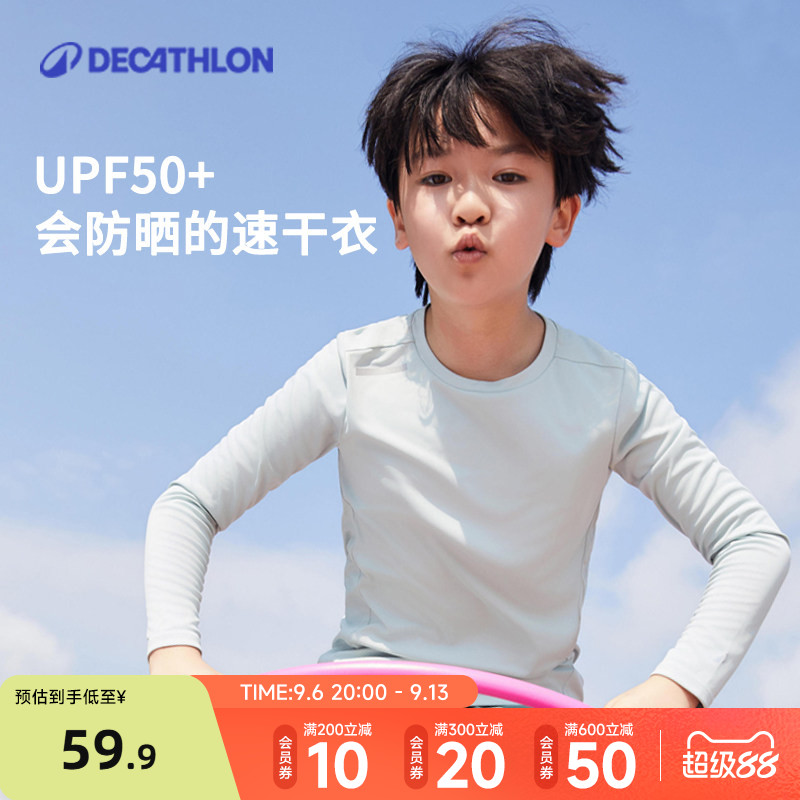 迪卡侬运动T恤男童女童儿童春夏防晒长袖速干衣上衣童装打底KIDC