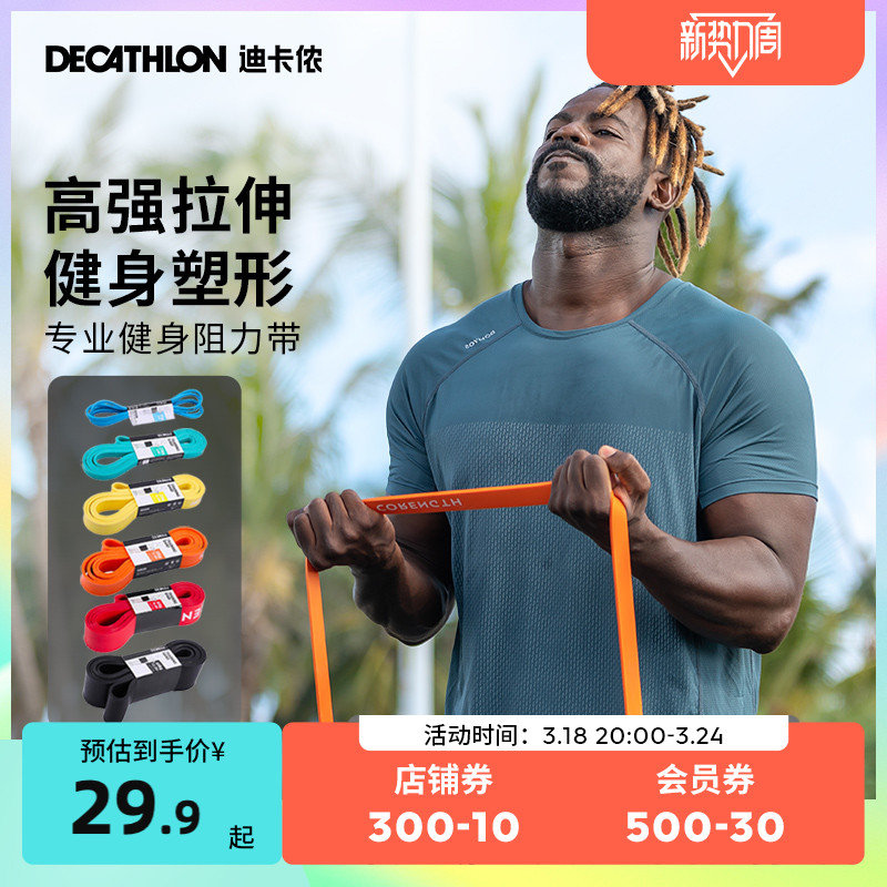 DECATHLON 迪卡侬 瑜伽拉力带 8484819