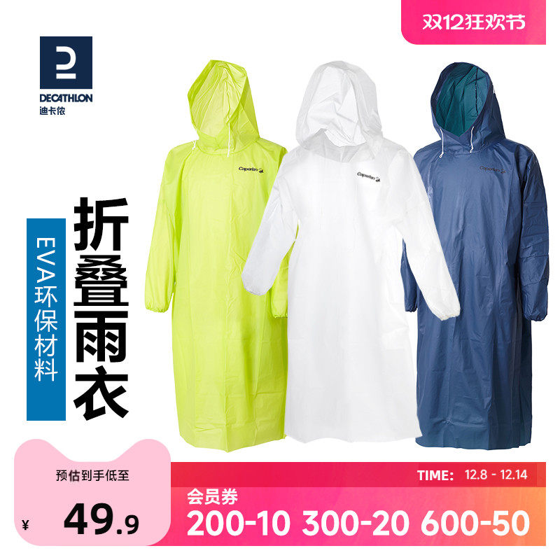 迪卡侬雨披长款全身男女户外雨衣
