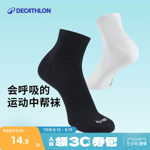 迪卡侬运动袜中筒袜男女透气排汗速干薄款篮球马拉松跑步袜子RFD2