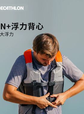 迪卡侬浮力背心浮力衣助浮衣儿童成人游泳桨板漂流浮潜免充气WWKB
